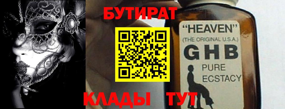БУТИРАТ бутик Ахтубинск