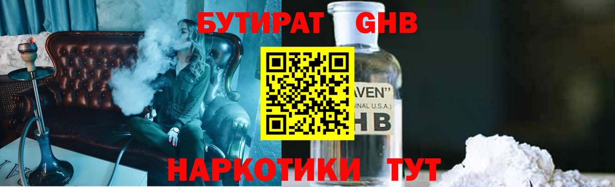Бутират 99%  Вход с VPN  Ахтубинск 