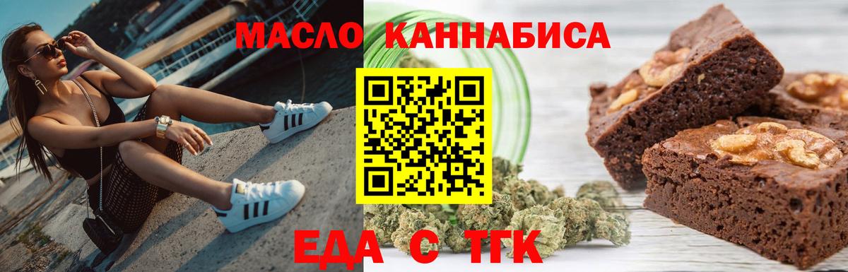 Печенье с ТГК конопля  Вход с VPN  Ахтубинск 