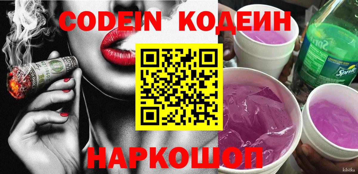Ахтубинск  Кодеиновый сироп Lean напиток Lean (лин)  Кодеин Purple Drank  Вход с VPN 