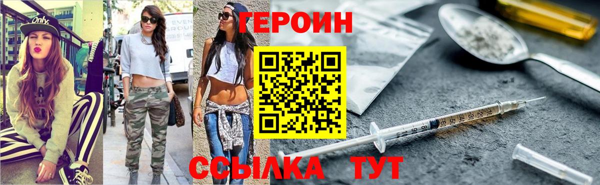 Ахтубинск  Героин хмурый  Героин  Вход с VPN 