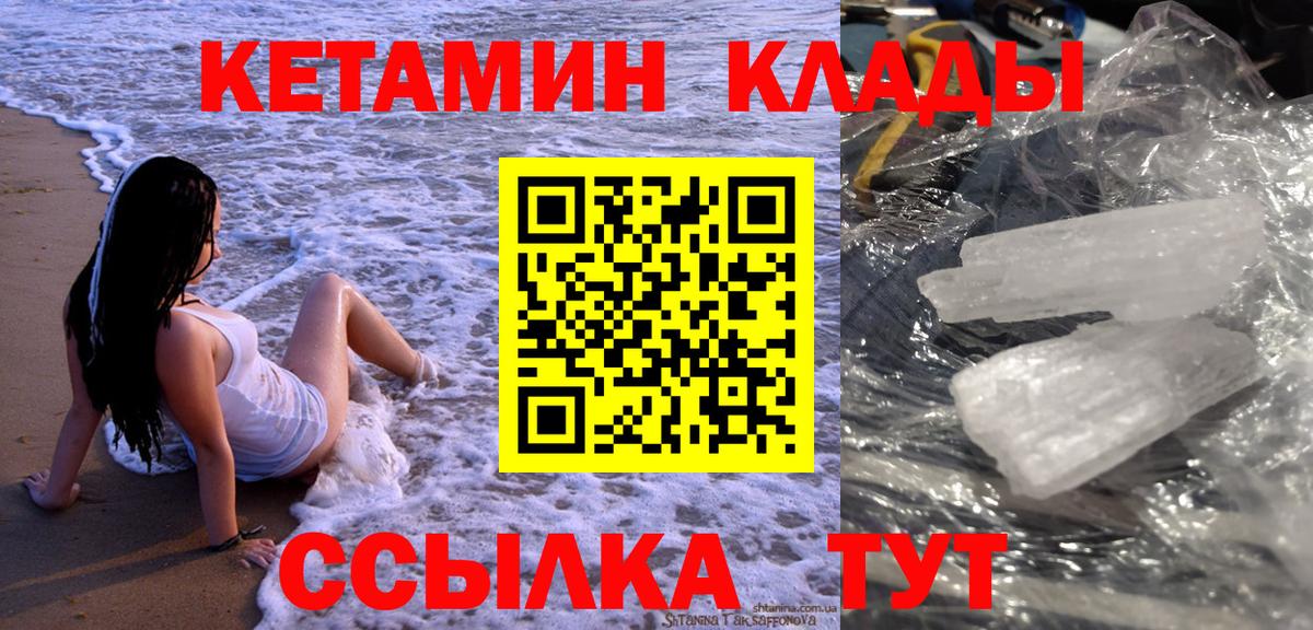 Ахтубинск  КЕТАМИН ketamine  КЕТАМИН VHQ  Вход с VPN 