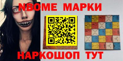 марки nbome Балахна