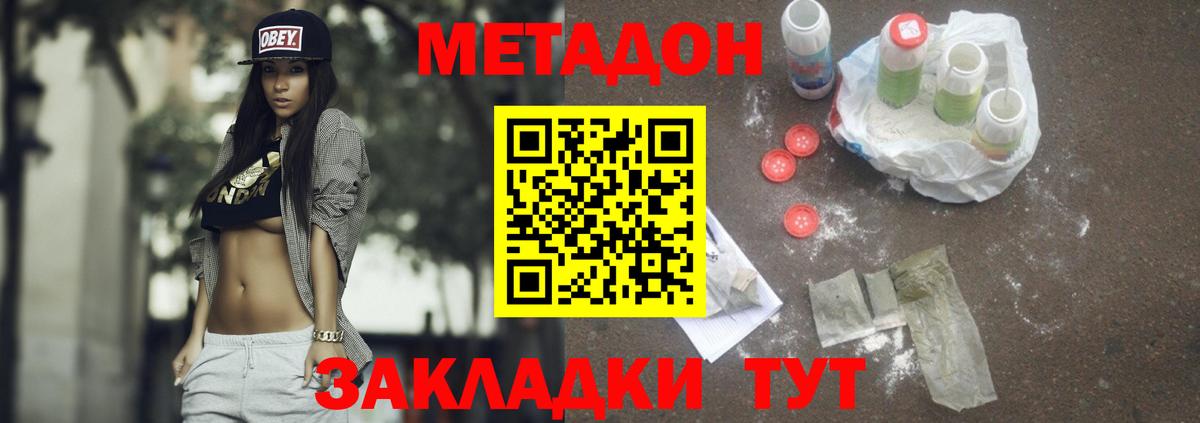 МЕТАДОН VHQ  Метадон белоснежный  Вход с VPN  Ахтубинск 